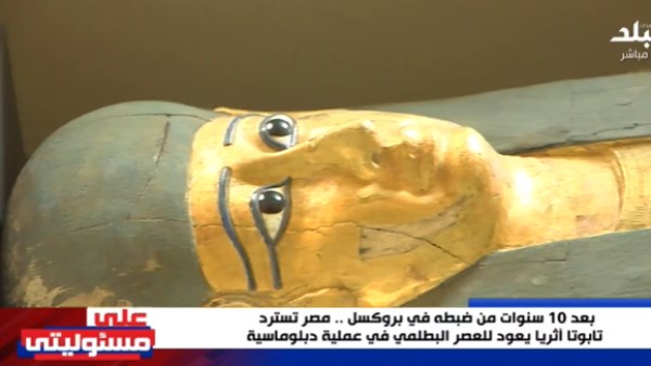 أشكر بلجيكا على تسليم مصر تابوتا أثريا
