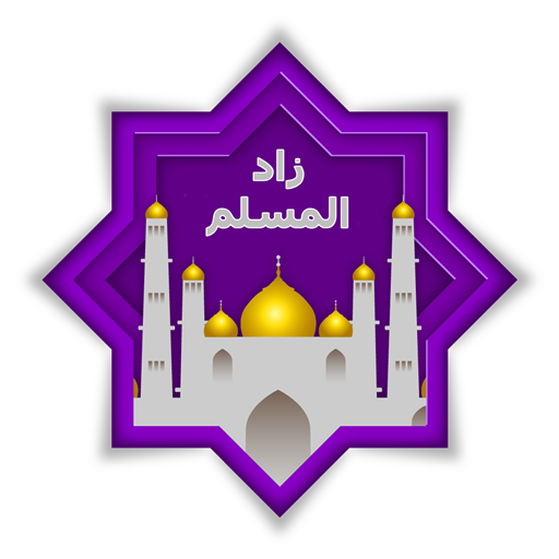 أفضل تطبيق إسلامي 2026 شامل على هاتفك يساعدك على الصلاة والقرآن والأذكار