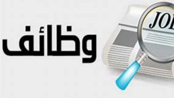 إعلانات التوظيف المنتشرة على مواقع التواصل وهمية