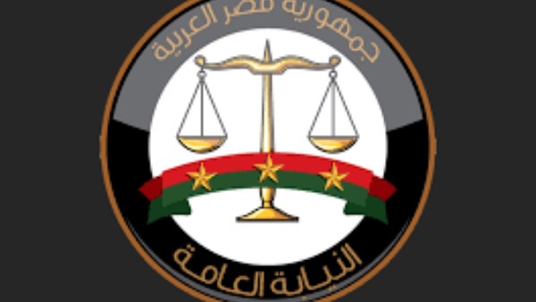 النيابة العامة تؤكد استمرار جميع خدماتها الرقمية عبر بوابتها