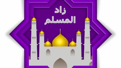 تحميل أفضل تطبيق إسلامي 2026 يساعدك على الصلاة والقرآن والأذكار