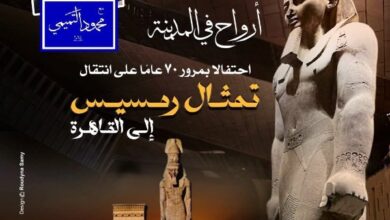 دار الأوبرا تستعيد ذكرى مرور 70 عاماً على انتقال تمثال رمسيس للقاهرة
