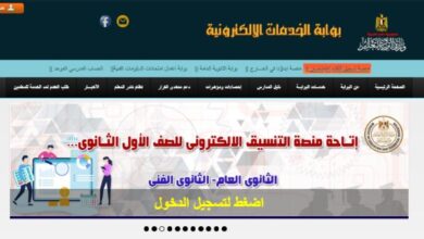 رابط وخطوات تقديم الصف الأول الثانوي 2026 .. سجل الآن