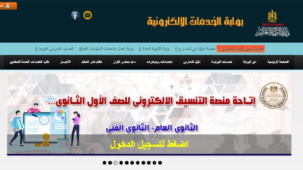رابط وخطوات تقديم الصف الأول الثانوي 2026 .. سجل الآن