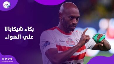 شيكابالا يعلن الاعتزال ويبكي على الهواء: كنت عايز أسلم الراية لزيزو بس مشي