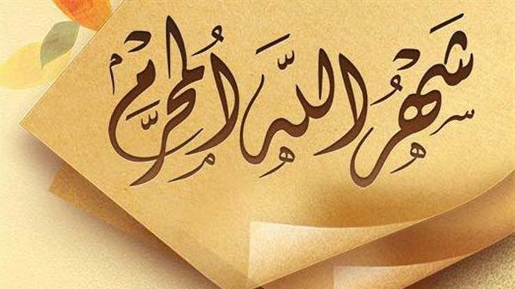 الأزهر ينصح بـ 5 عبادات في شهر محرم.. اغتنم فضلها فورًا
