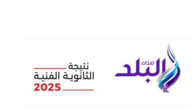 نتيجة الدبلومات الفنية 2025 على موقع صدى البلد |شوف درجاتك برقم جلوسك